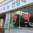 센텀약국 이미지