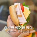 상수역 카페 베이글 맛집 혼밥은 베어글스 홍대상수점