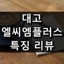 엘씨엠 이미지