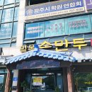 밀목손만두얼큰칼국수