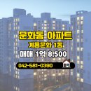 문화공인중개사사무소 이미지