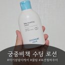 이소장세차연구소 | 여름철 아기 필수템, 궁중비책 수딩 로션으로 엉덩이 피부 진정 시키기