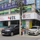 육봉달 (원종점) 이미지