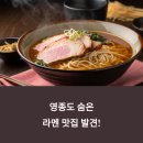 은골카페거리맛집 뉴진라멘,탄탄멘,마제소바 먹은 후기