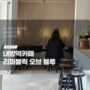 리퍼블릭오브블루
