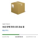 세븐일레븐 거제동원점 | 애플보상판매 후기 방법 - 세븐일레븐으로 택배보내기