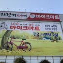 자전거할인마트 이미지