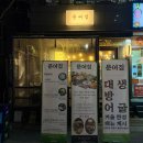 마곡 코엑스 맛집 문어집 │ 식사 안주 가능한 문어숙회 마곡나루 데이트