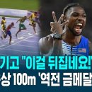 0.005초 차이의 드라마... 선수 입장에서부터 느낌이 팍 온 남자 100m 결승전 이미지