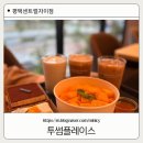 투썸 플레이스 평택센트럴자이점 | [투썸플레이스 평택센트럴자이점] 굿딜 타임 어택으로 50% 할인받기~
