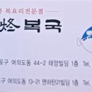복명가