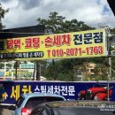 명품손세차장 | 녹양동 프로미월드의 명품 손세차장 짧은 후기