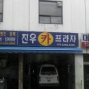 진우카센타 이미지