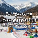 벨포레게임존 | 증평 벨포레리조트 부대시설 리얼 체험기! 놀이동산부터 썰매장, 오락실까지 한눈에
