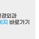 연세튼튼신경외과의원 이미지