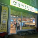 또봉이통닭(삼동점) 이미지