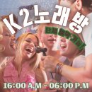 K2 노래연습장 이미지