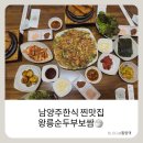가운로1 | 남양주한식 맛집 :) 순두부와 보쌈 다 맛있는 왕릉순두부보쌈에서 찐 먹방