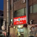 동암역 숨은 로컬 맛집 할매닭한마리에서 즐기는 뜨끈한 보양식 추천