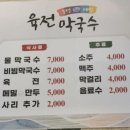 충주육전막국수 이미지