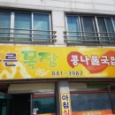 계룡목장 이미지