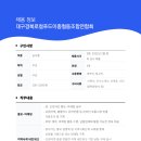 대구경북로컬푸드이종협동조합연합회
