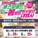 홈스파월드 이미지