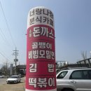 분식카페 | 양평맛집 양평돈까스 양평김밥 너랑나랑분식카페 솔직후기