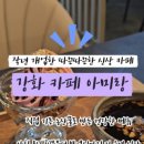 카페아미랑