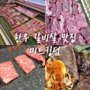 미트킹덤 - 용인시 기흥구 이현로 93 | 미트킹덤