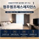 GM골프아카데미 골프캠프 청주엠프레스레지던스 호텔 체크인 방법 및 숙소 리뷰