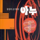 아누에