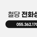 철당(주) 이미지