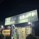 삼대전가