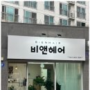 우리앤헤어
