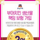 부어치킨 - 고양시 일산동구 호수로 358-39 | 부어치킨