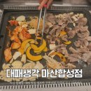 마산 합성동 대패 맛집 셀프바 무한리필 가성비 최고 대패생각