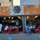 황가네숯불꼼장어구이 이미지