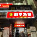 리우차이