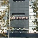 올리나의원