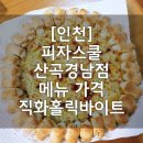 (주)피자스쿨 이미지