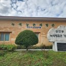 승안동마을녹색농촌체험관 네이버블로그
