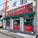 스마일마라탕 이미지