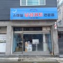 스마일 남성컷트