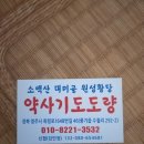 소백산 기도 도량 추천 대미골 원선황당 약사기도 건강 평안 기원 명소