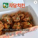 자담치킨 사동점 | 안산 자담치킨 맵슐랭 순살 후기, 메뉴 추천 맵기비교와 꿀팁까지