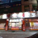 띵호와 반점 | 용운동/대전대 중국집 띵호와반점