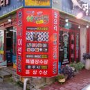 명화네맛집 | 수안보맛집 오랜만에 제대로 된 보양식 명화식당 꿩요리 맛집 후기