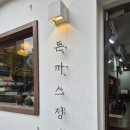 성공돈가츠 | 대전 탄방동 돈까스 맛집 추천 ‘돈까스정석’ 오픈런 성공 후기
