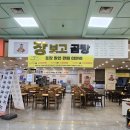 장보고 곰탕 이미지